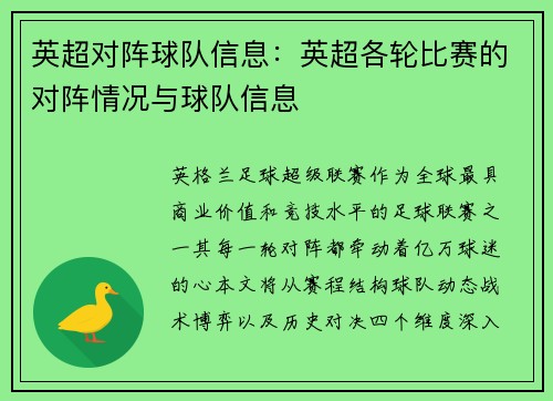英超对阵球队信息：英超各轮比赛的对阵情况与球队信息