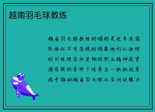 越南羽毛球教练