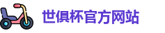 2025世俱杯赛程(FIFA CWC)官方网站 - 2025 Club World Cup